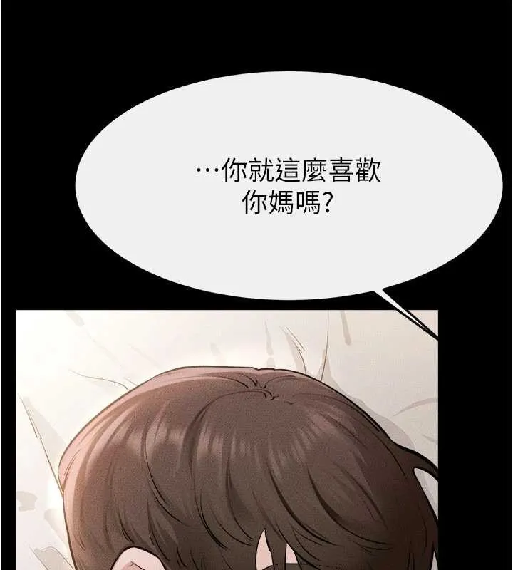 继母与继姐 第105話-你是不是想射給媽媽? 第83页