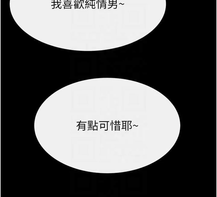继母与继姐 第105話-你是不是想射給媽媽? 第121页