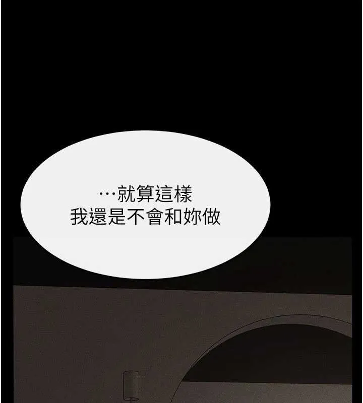 继母与继姐 第105話-你是不是想射給媽媽? 第122页