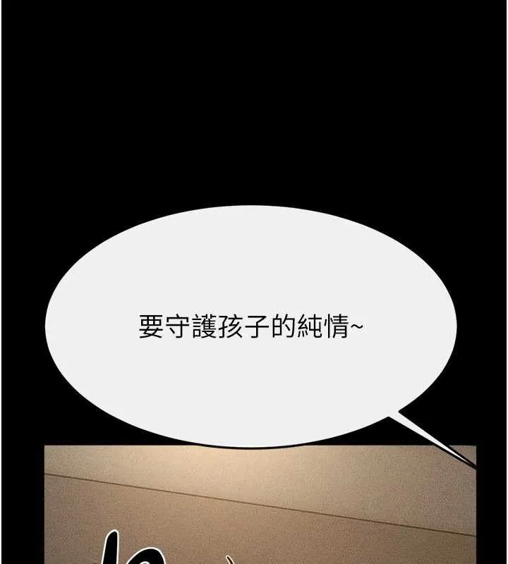 继母与继姐 第105話-你是不是想射給媽媽? 第124页