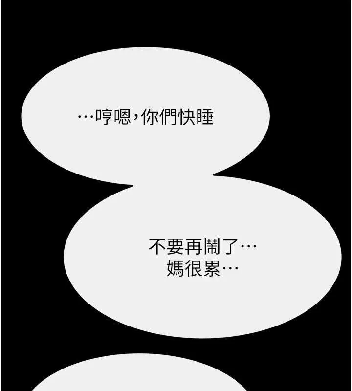 继母与继姐 第105話-你是不是想射給媽媽? 第40页