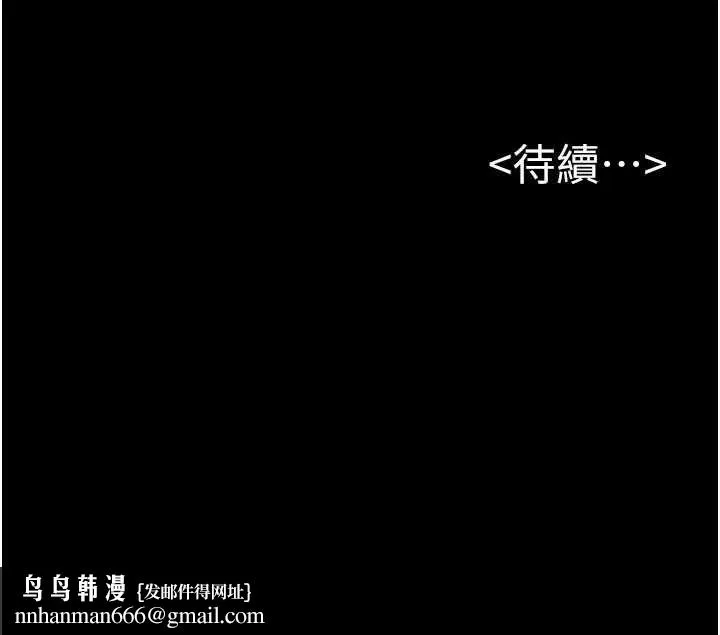 继母与继姐 第105話-你是不是想射給媽媽? 第135页