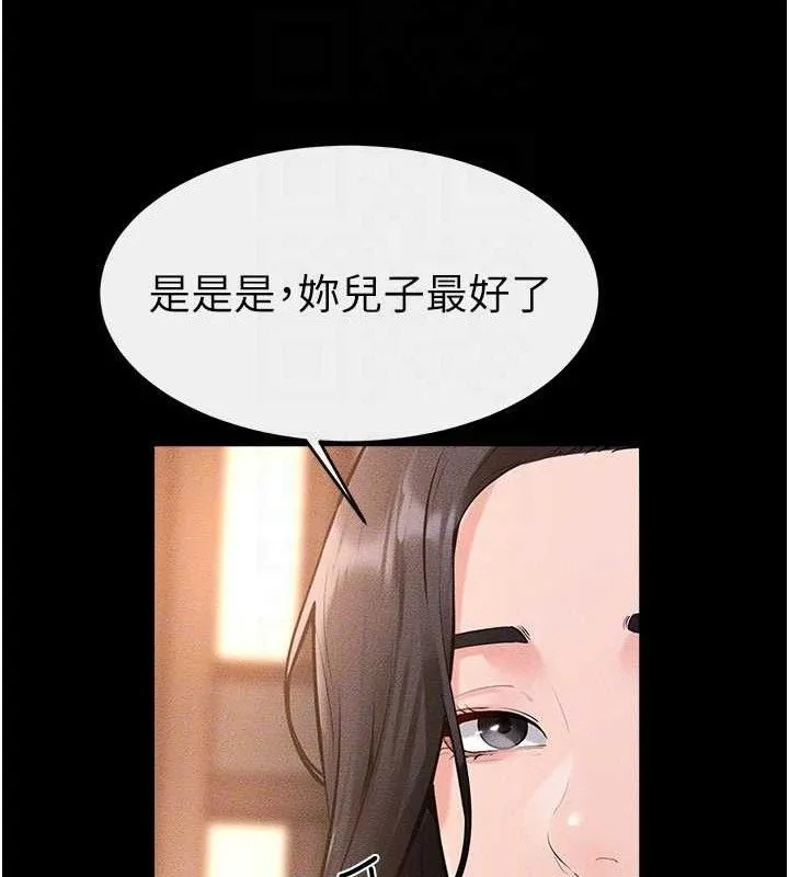 继母与继姐 第85話-還是我兒子技術最好了 第137页