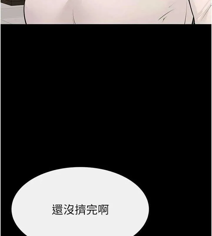 继母与继姐 第85話-還是我兒子技術最好了 第3页