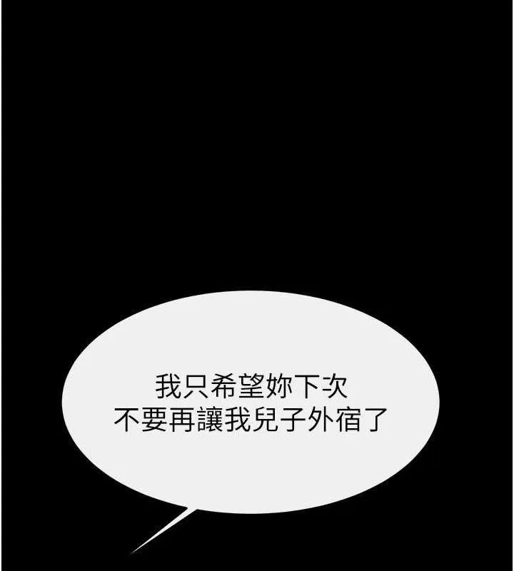 继母与继姐 第85話-還是我兒子技術最好了 第109页