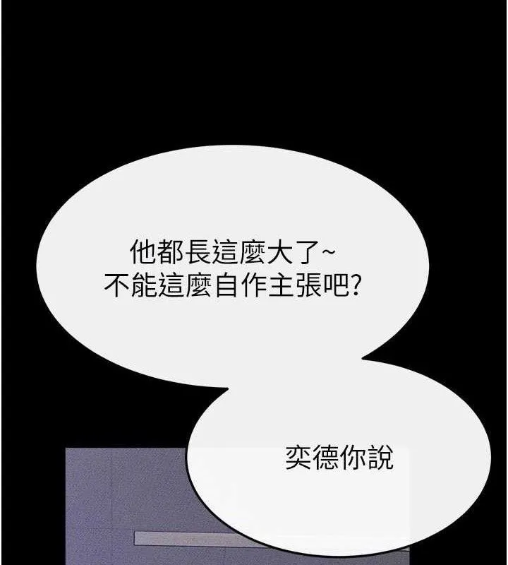 继母与继姐 第85話-還是我兒子技術最好了 第149页