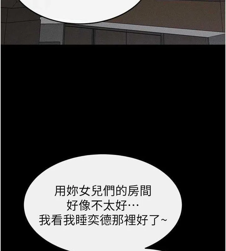继母与继姐 第85話-還是我兒子技術最好了 第142页
