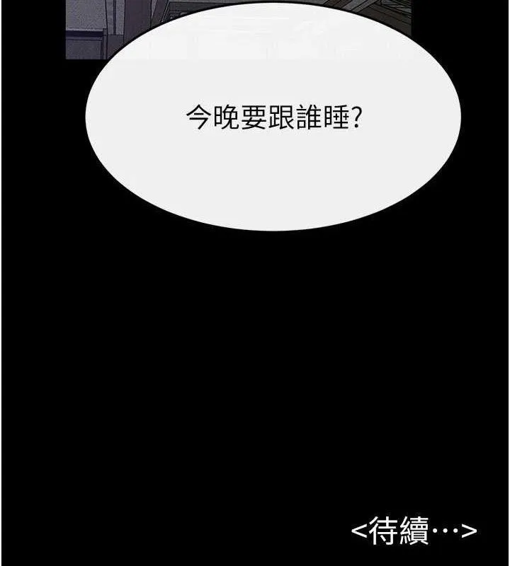继母与继姐 第85話-還是我兒子技術最好了 第151页