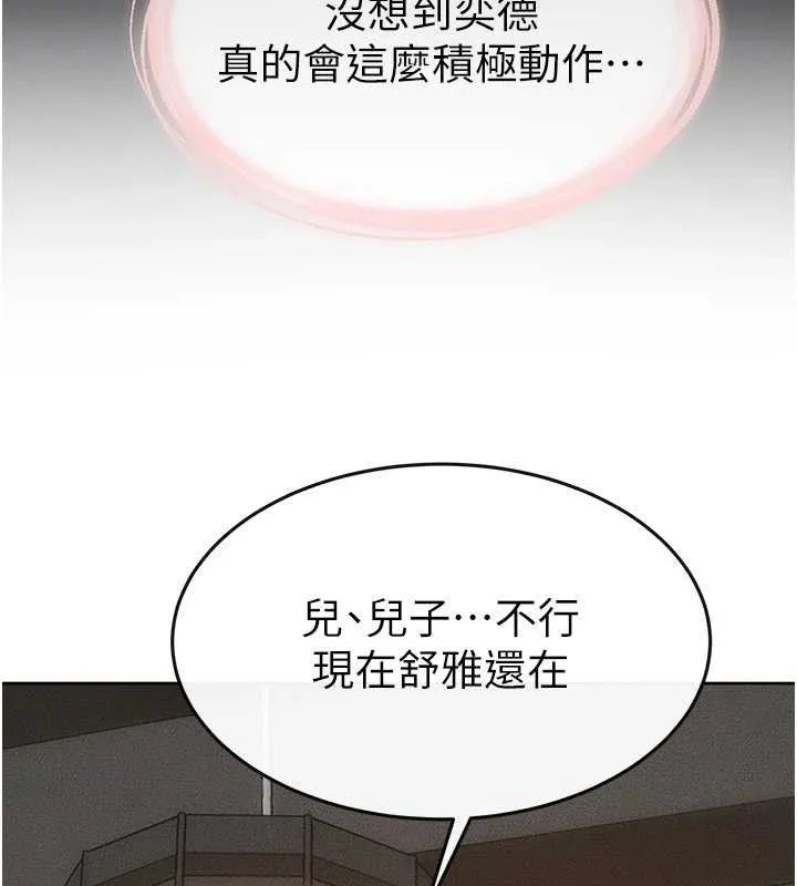 继母与继姐 第85話-還是我兒子技術最好了 第51页