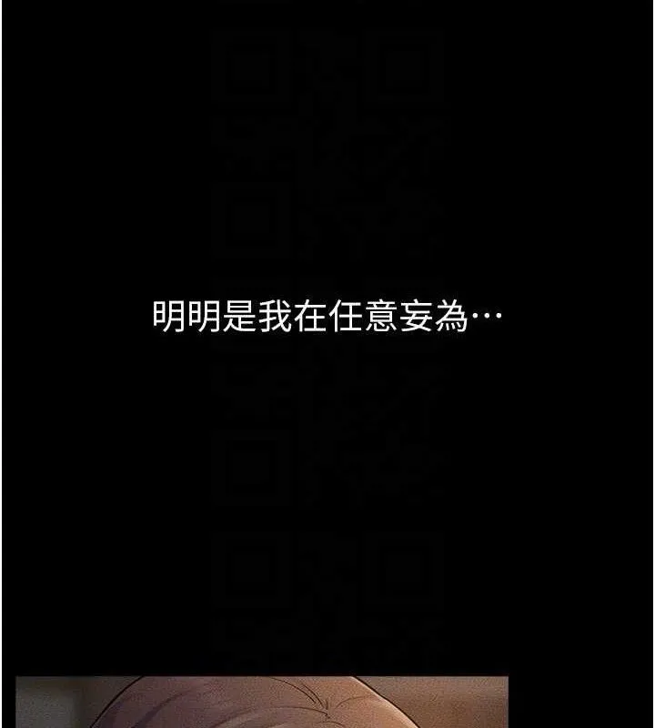 继母与继姐 第85話-還是我兒子技術最好了 第66页
