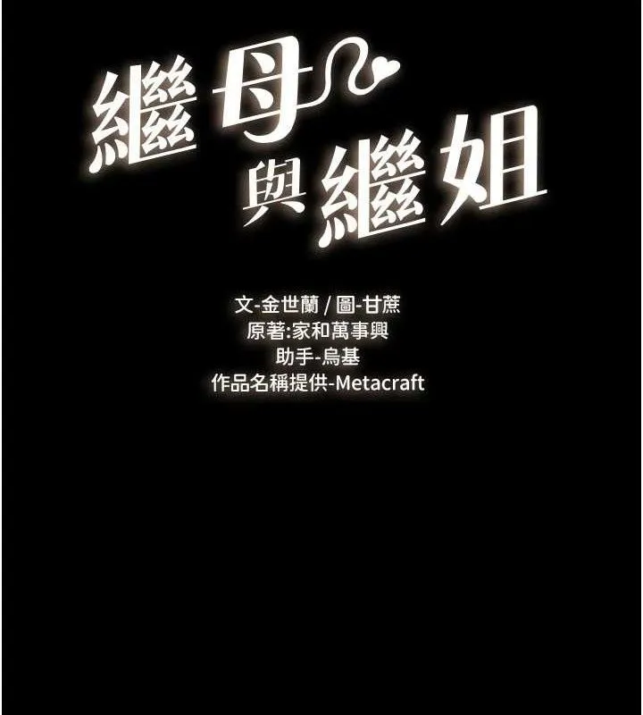 继母与继姐 第85話-還是我兒子技術最好了 第13页