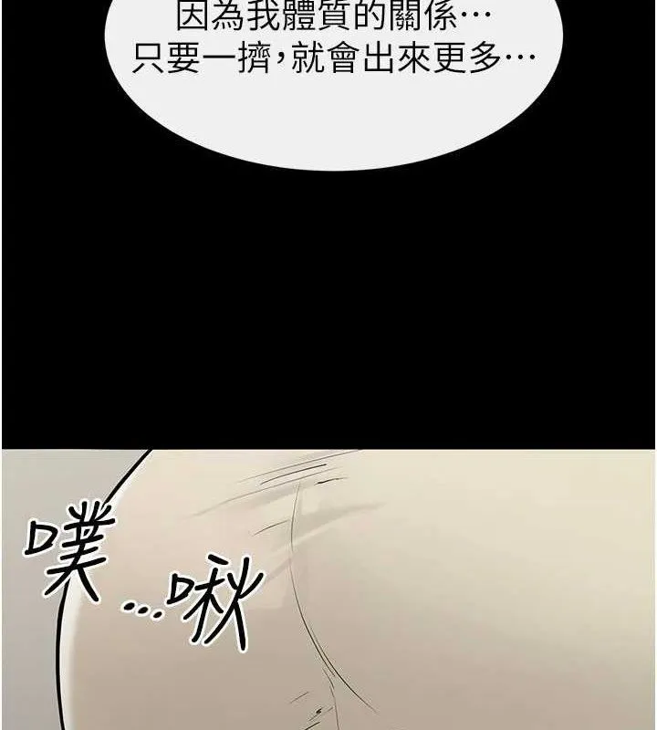 继母与继姐 第85話-還是我兒子技術最好了 第6页