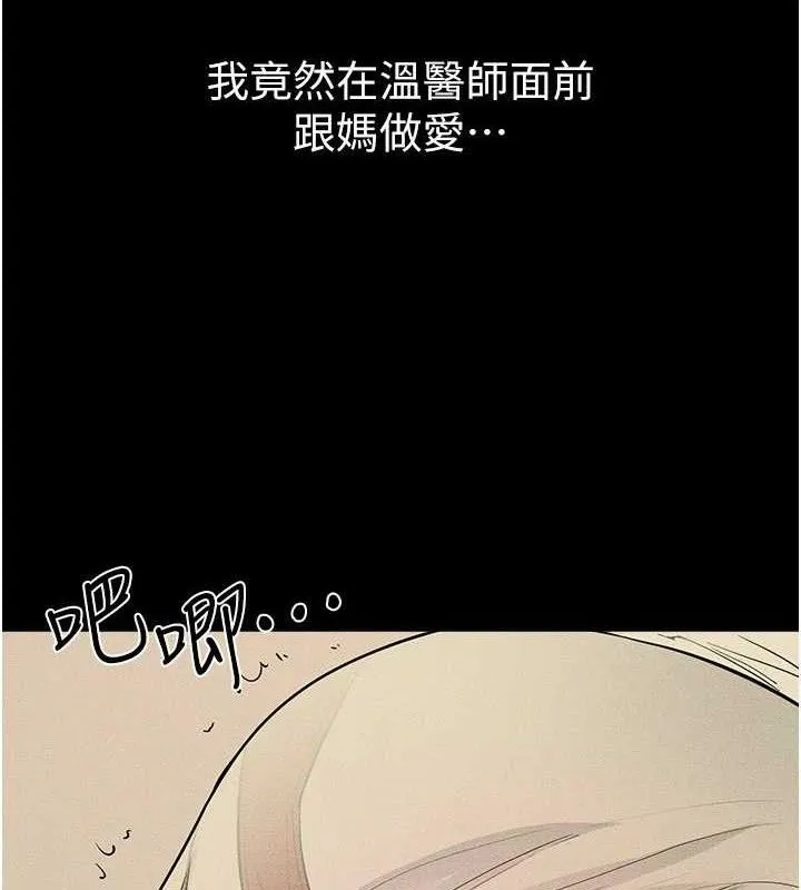 继母与继姐 第85話-還是我兒子技術最好了 第73页