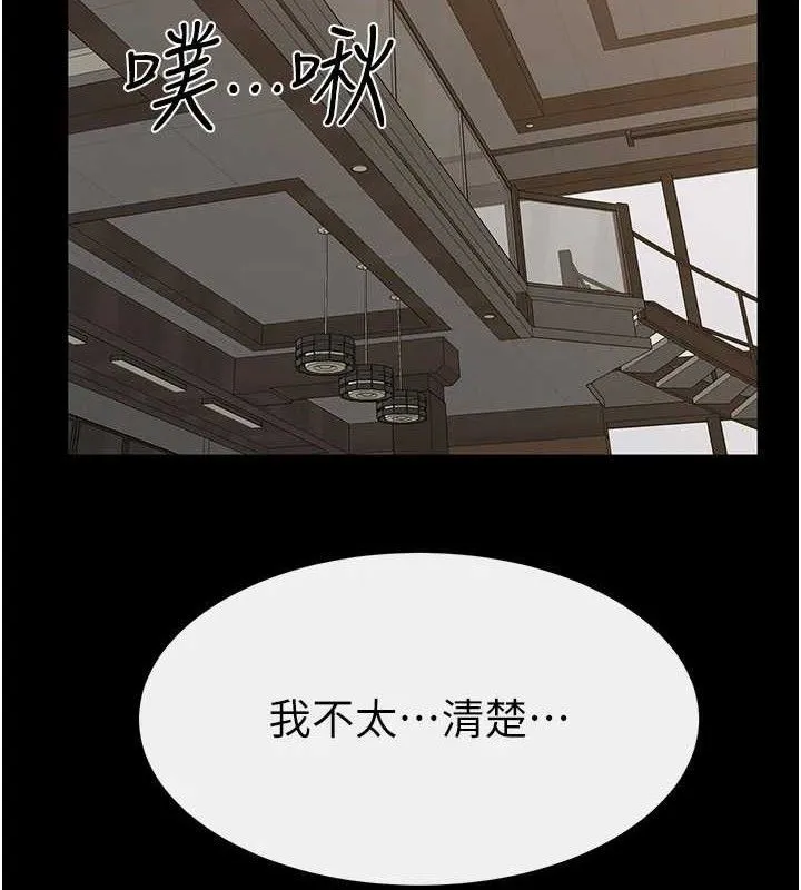 继母与继姐 第85話-還是我兒子技術最好了 第11页