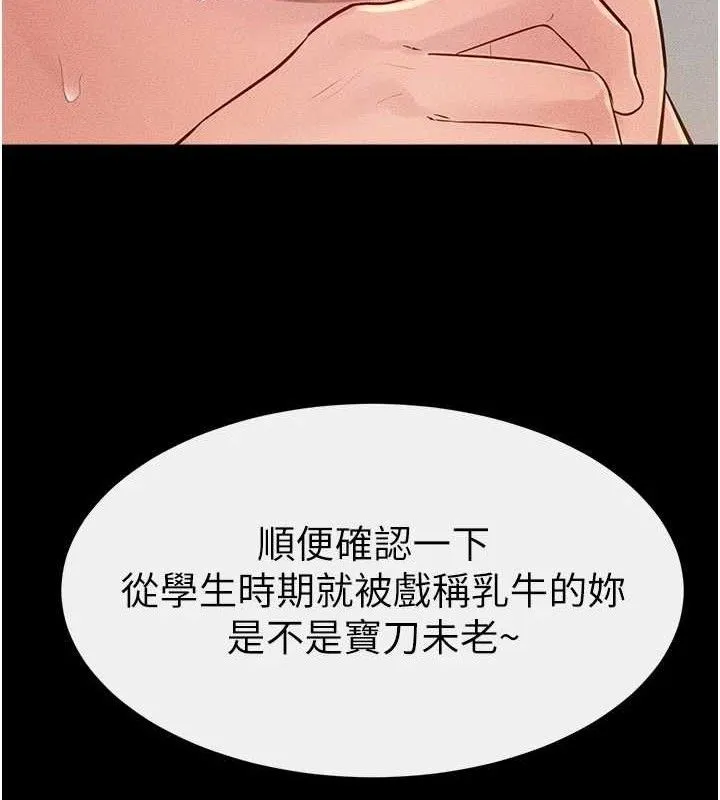 继母与继姐 第85話-還是我兒子技術最好了 第103页