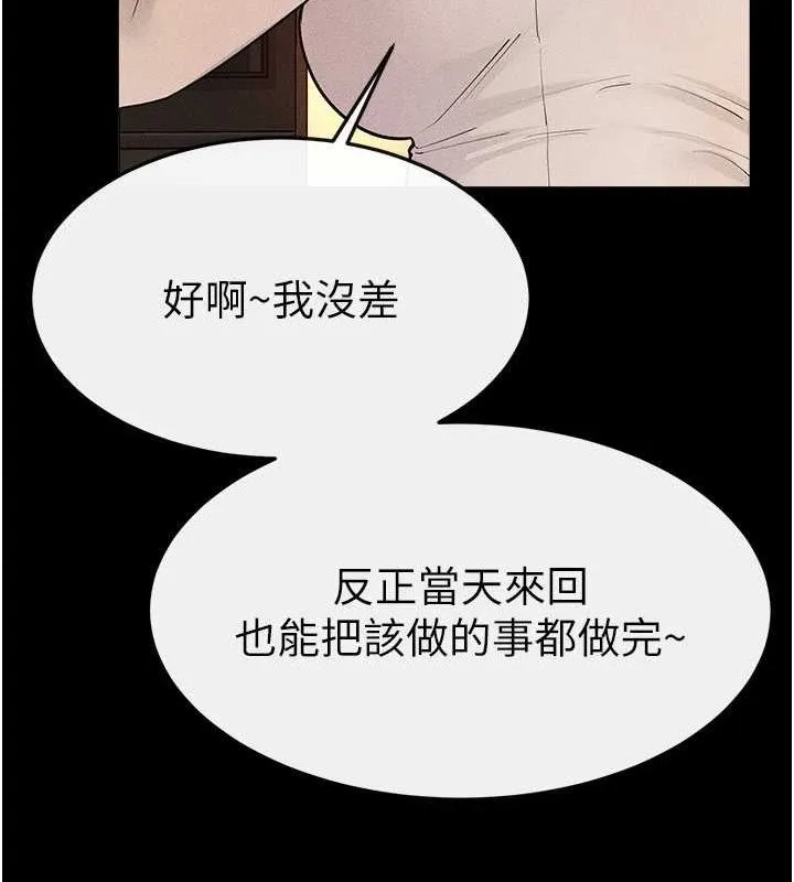 继母与继姐 第85話-還是我兒子技術最好了 第111页