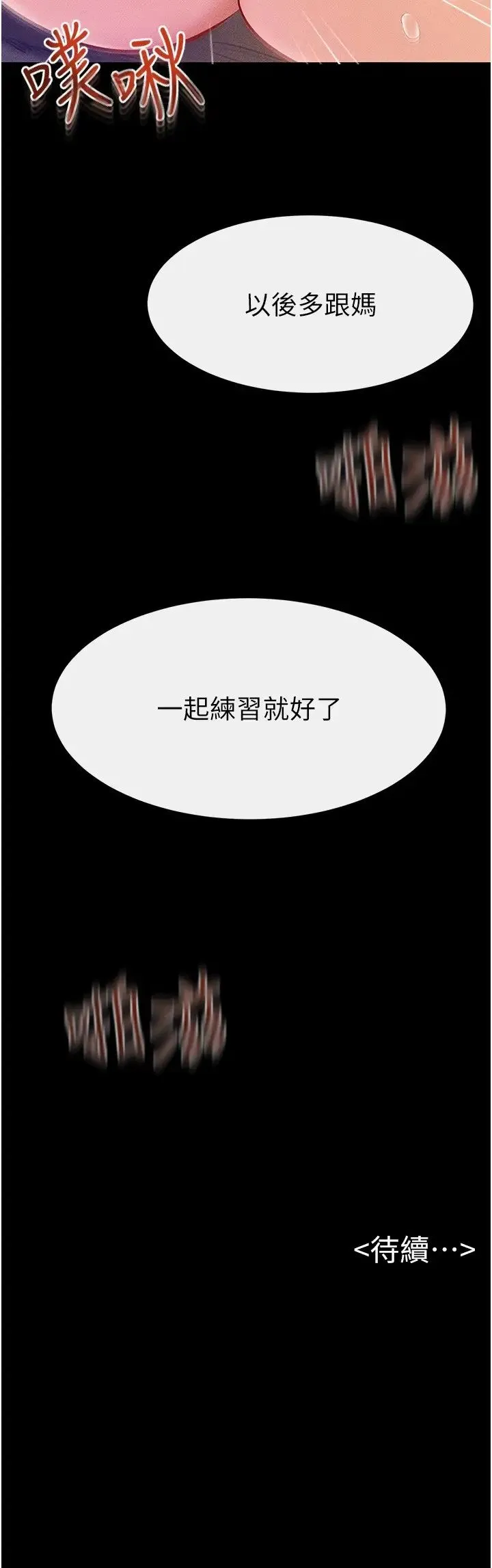 继母与继姐 第20話-與媽媽徹夜纏綿 第25页