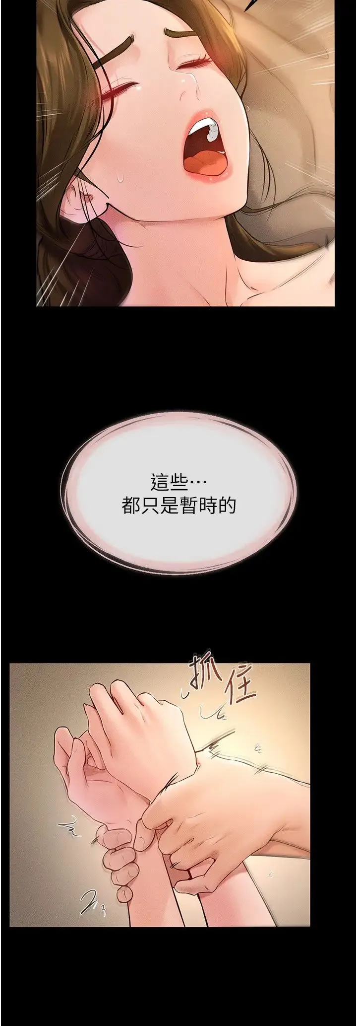 继母与继姐 第20話-與媽媽徹夜纏綿 第21页