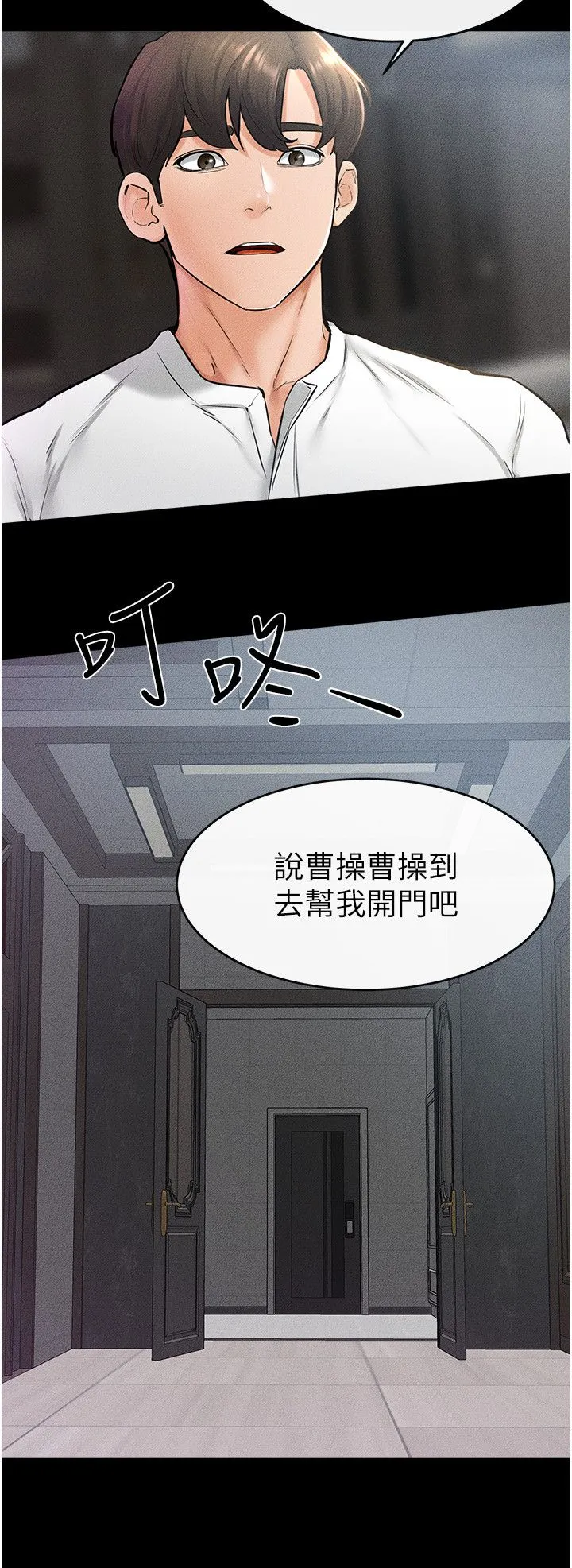 继母与继姐 第40話-與性感女醫師單獨諮商 第16页