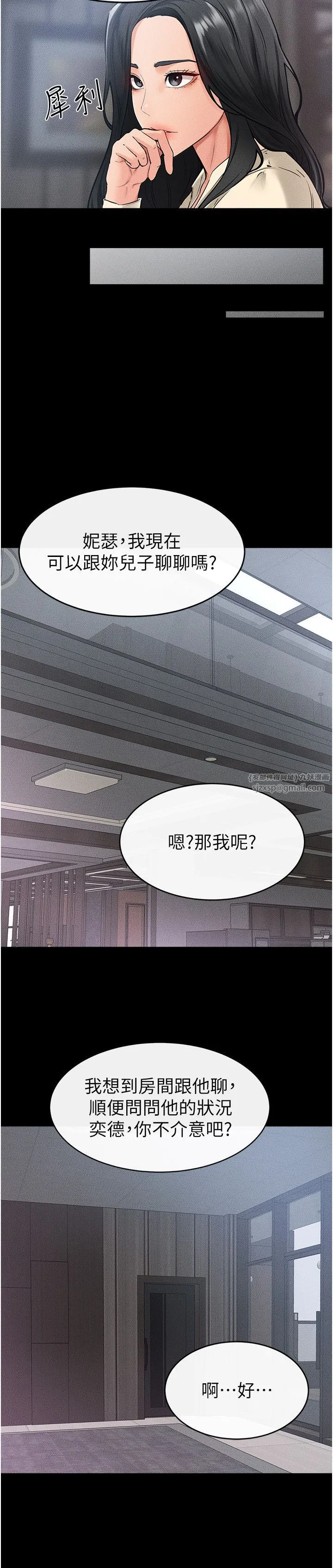 继母与继姐 第40話-與性感女醫師單獨諮商 第20页