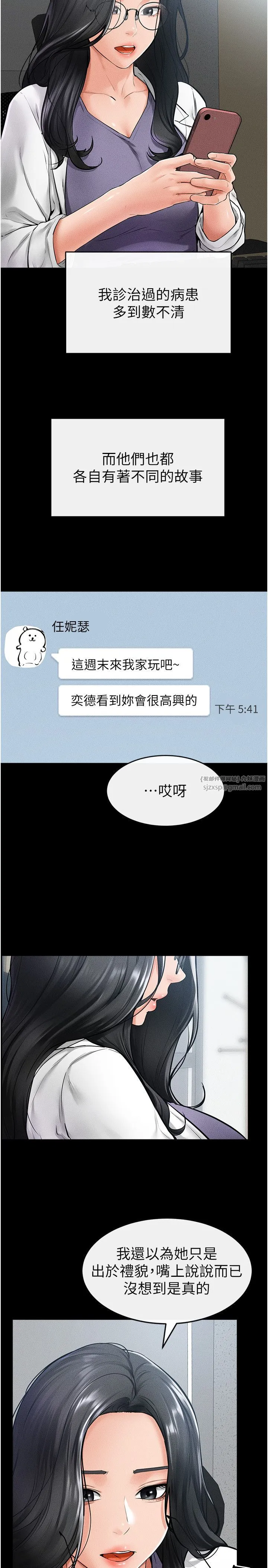 继母与继姐 第40話-與性感女醫師單獨諮商 第9页
