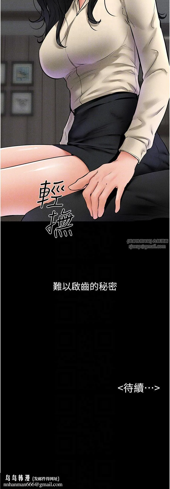 继母与继姐 第40話-與性感女醫師單獨諮商 第24页