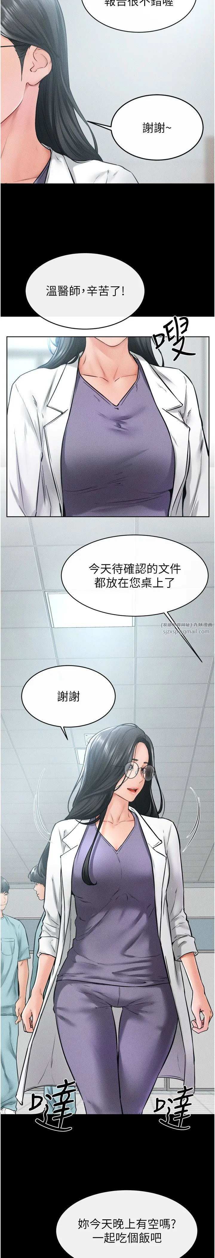 继母与继姐 第40話-與性感女醫師單獨諮商 第4页