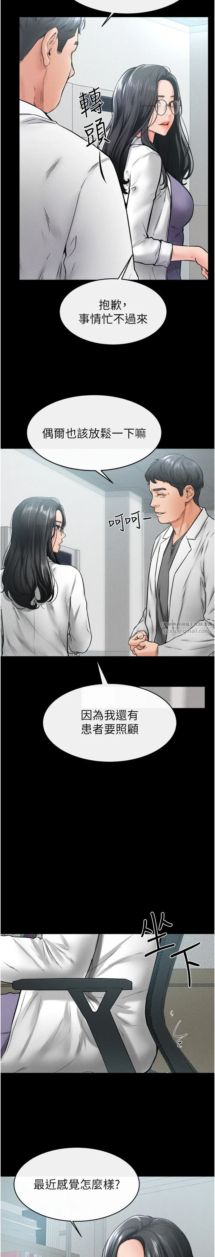 继母与继姐 第40話-與性感女醫師單獨諮商 第5页