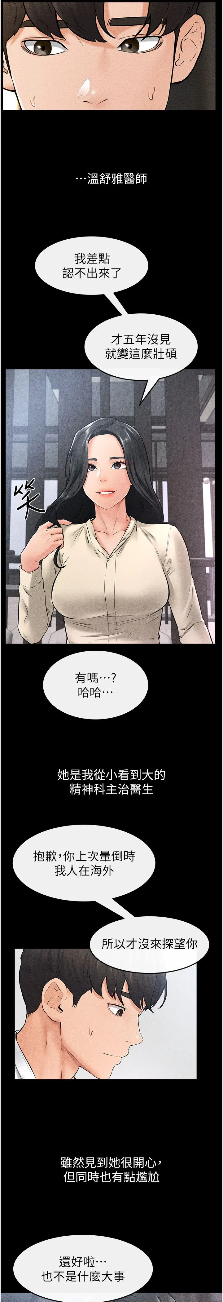 继母与继姐 第40話-與性感女醫師單獨諮商 第19页