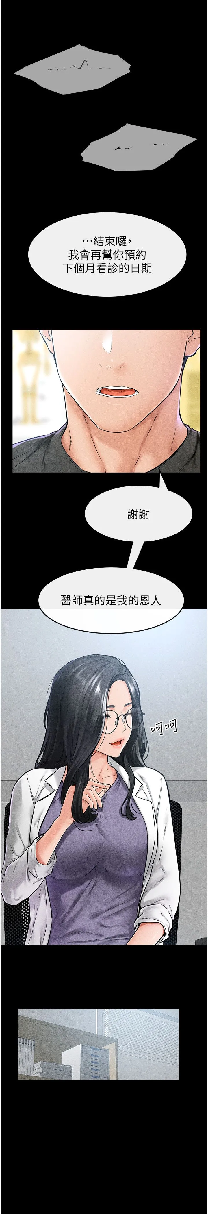 继母与继姐 第40話-與性感女醫師單獨諮商 第7页