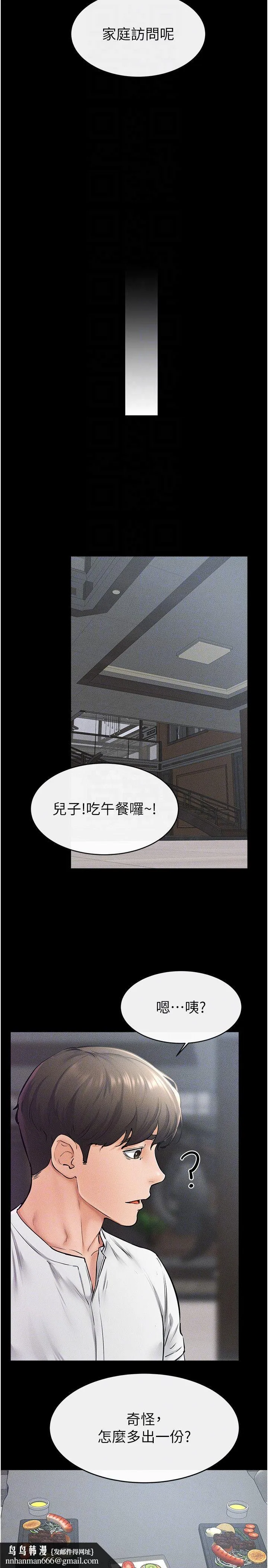 继母与继姐 第40話-與性感女醫師單獨諮商 第14页