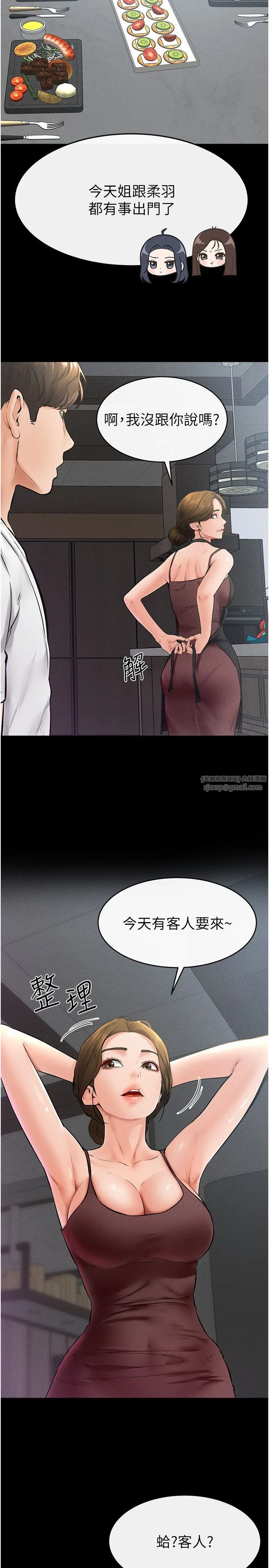 继母与继姐 第40話-與性感女醫師單獨諮商 第15页