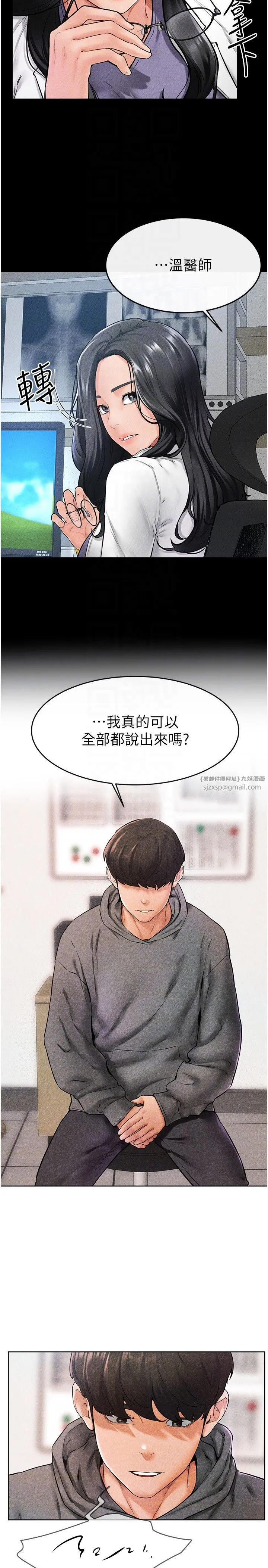 继母与继姐 第40話-與性感女醫師單獨諮商 第10页