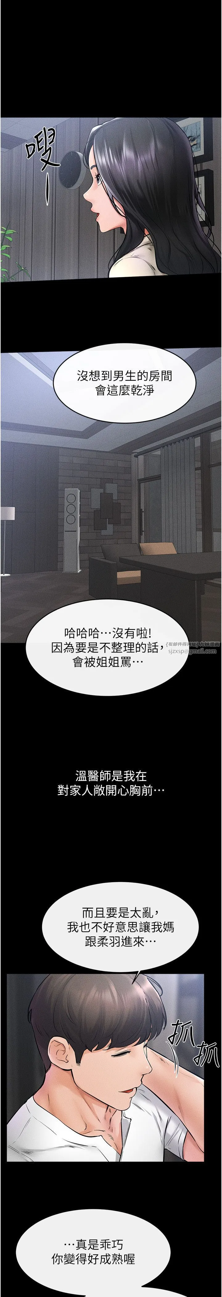 继母与继姐 第40話-與性感女醫師單獨諮商 第21页