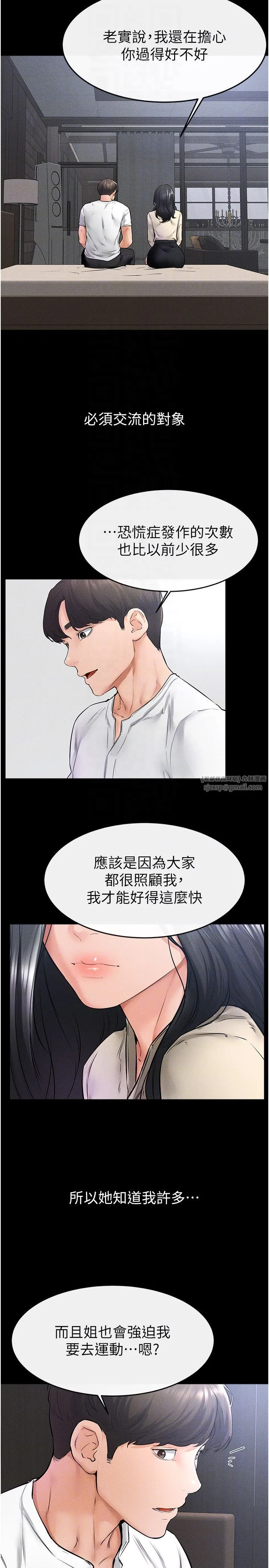 继母与继姐 第40話-與性感女醫師單獨諮商 第22页