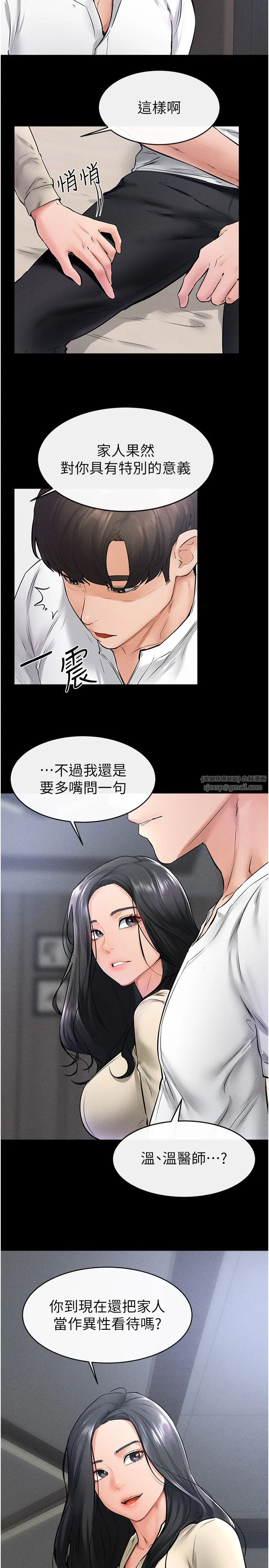 继母与继姐 第40話-與性感女醫師單獨諮商 第23页