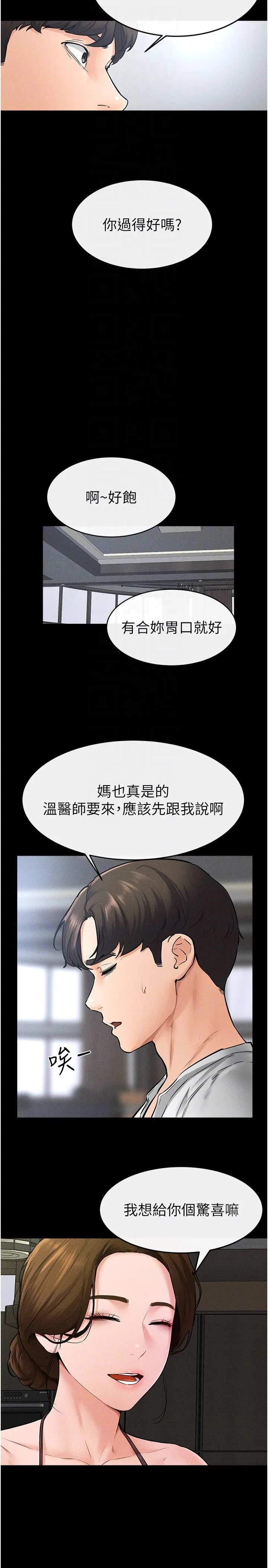 继母与继姐 第40話-與性感女醫師單獨諮商 第18页