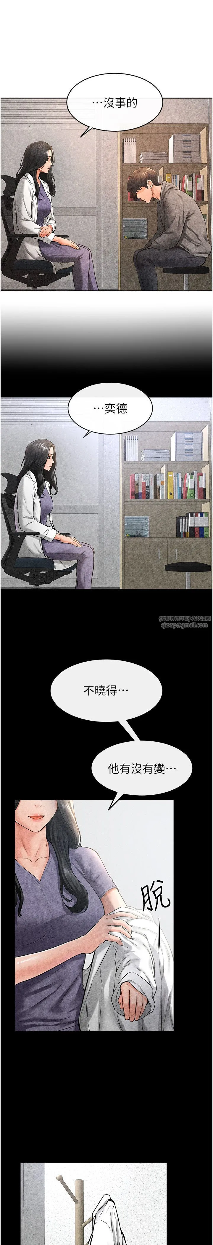 继母与继姐 第40話-與性感女醫師單獨諮商 第12页