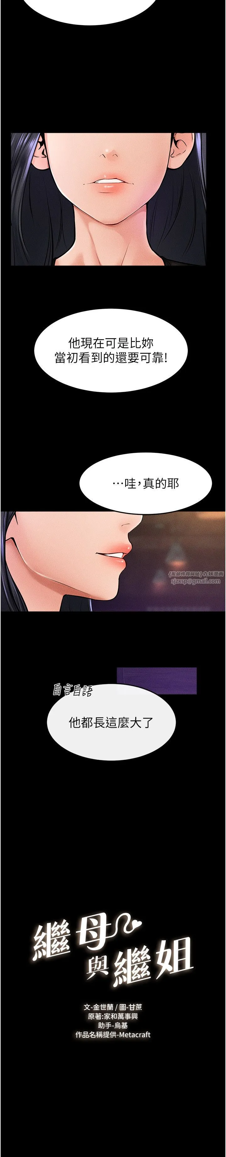 继母与继姐 第40話-與性感女醫師單獨諮商 第2页
