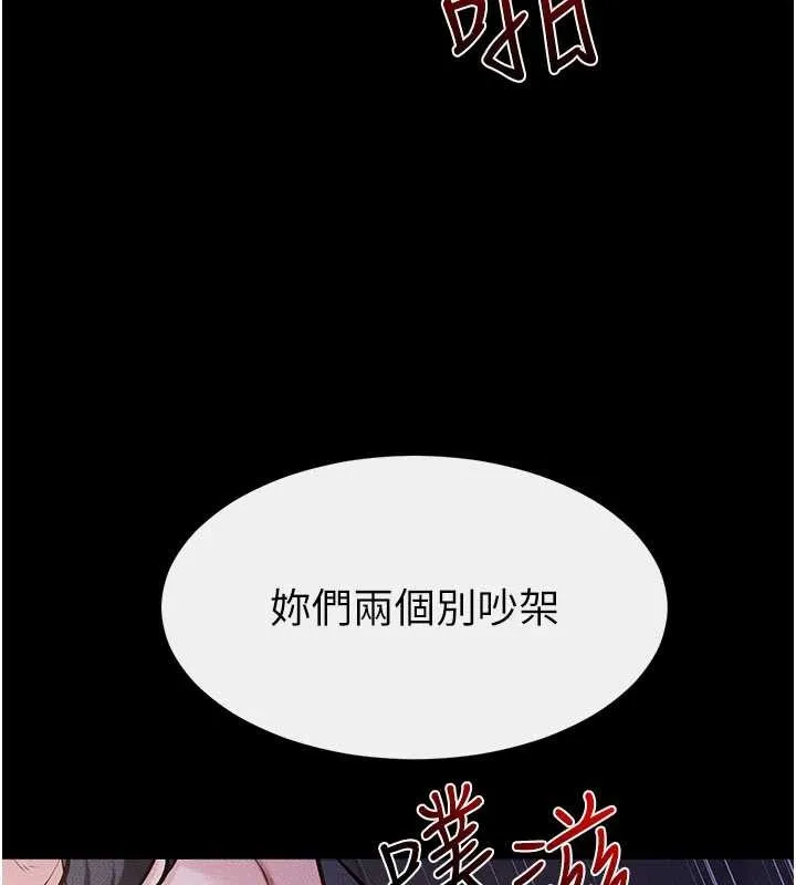 继母与继姐 第112話-幸好妳是我的姐姐 第94页