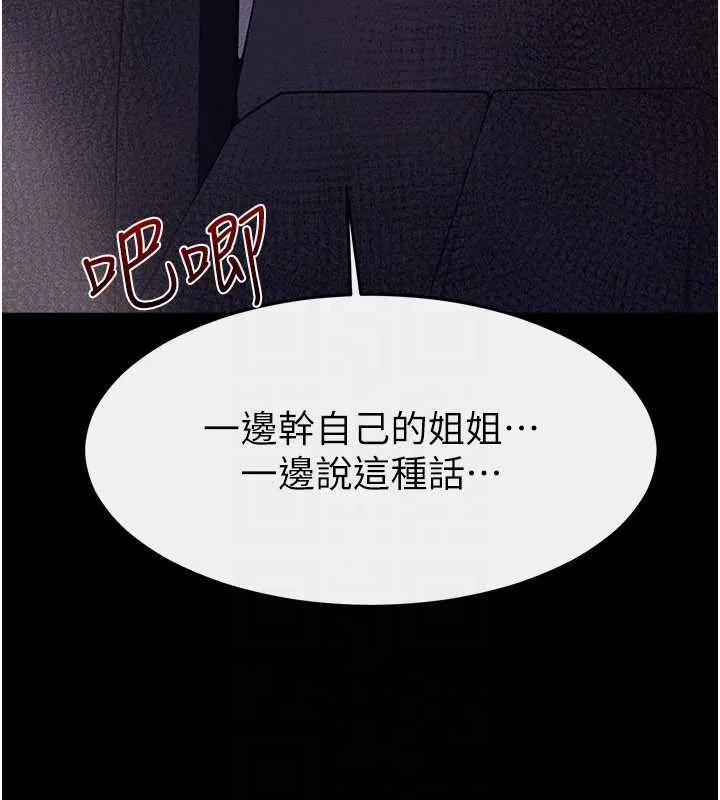 继母与继姐 第112話-幸好妳是我的姐姐 第106页