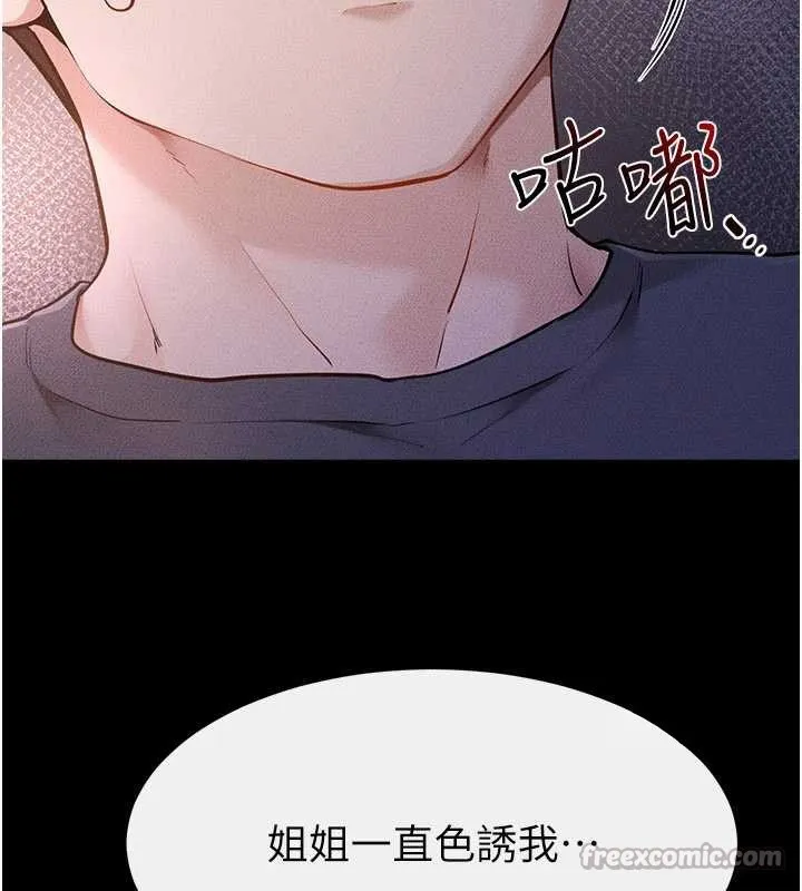 继母与继姐 第112話-幸好妳是我的姐姐 第56页