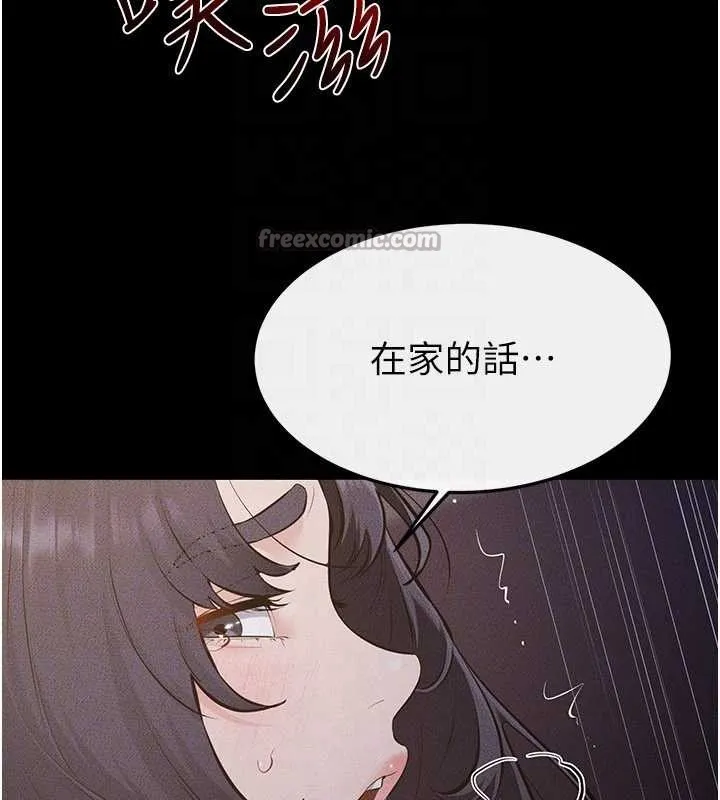 继母与继姐 第112話-幸好妳是我的姐姐 第84页