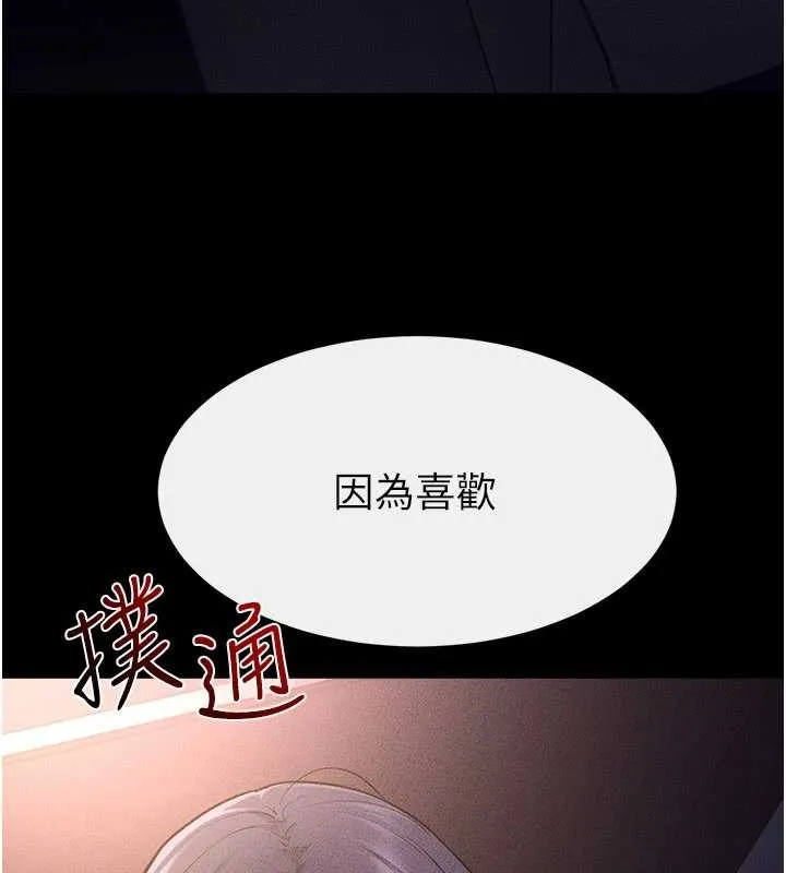 继母与继姐 第112話-幸好妳是我的姐姐 第120页