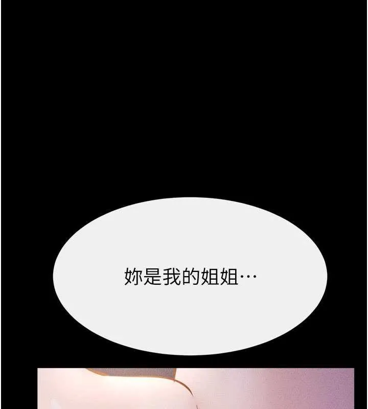 继母与继姐 第112話-幸好妳是我的姐姐 第142页