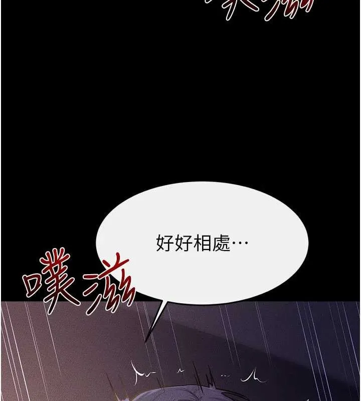 继母与继姐 第112話-幸好妳是我的姐姐 第96页