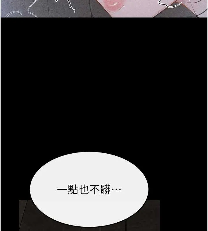 继母与继姐 第106話-我兒子真調皮&hearts; 第99页
