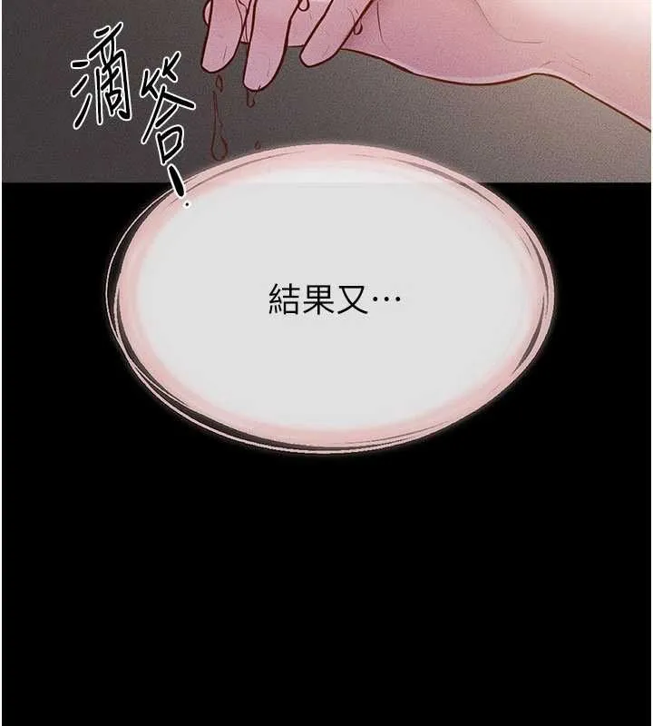 继母与继姐 第106話-我兒子真調皮&hearts; 第105页