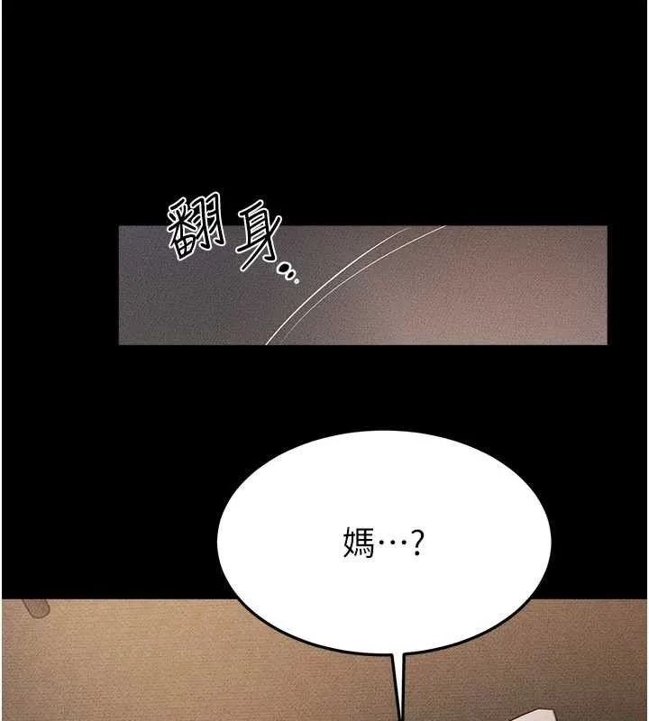继母与继姐 第106話-我兒子真調皮&hearts; 第45页