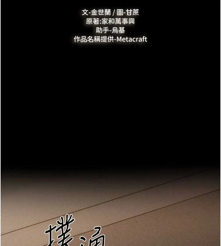 继母与继姐 第106話-我兒子真調皮&hearts; 第2页